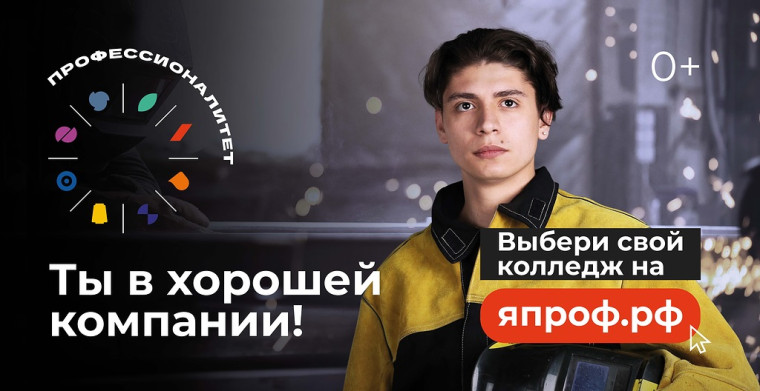 С 2025 года федеральный проект «Профессионалитет».